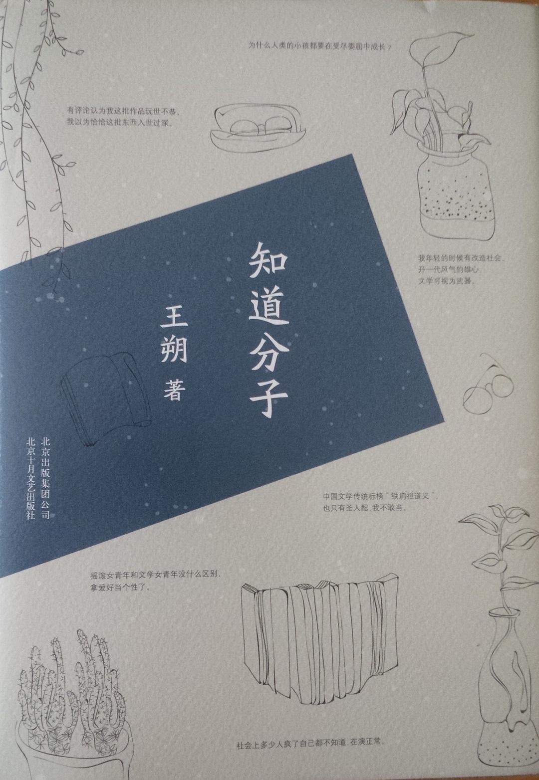 知道分子 名言/名句/语录