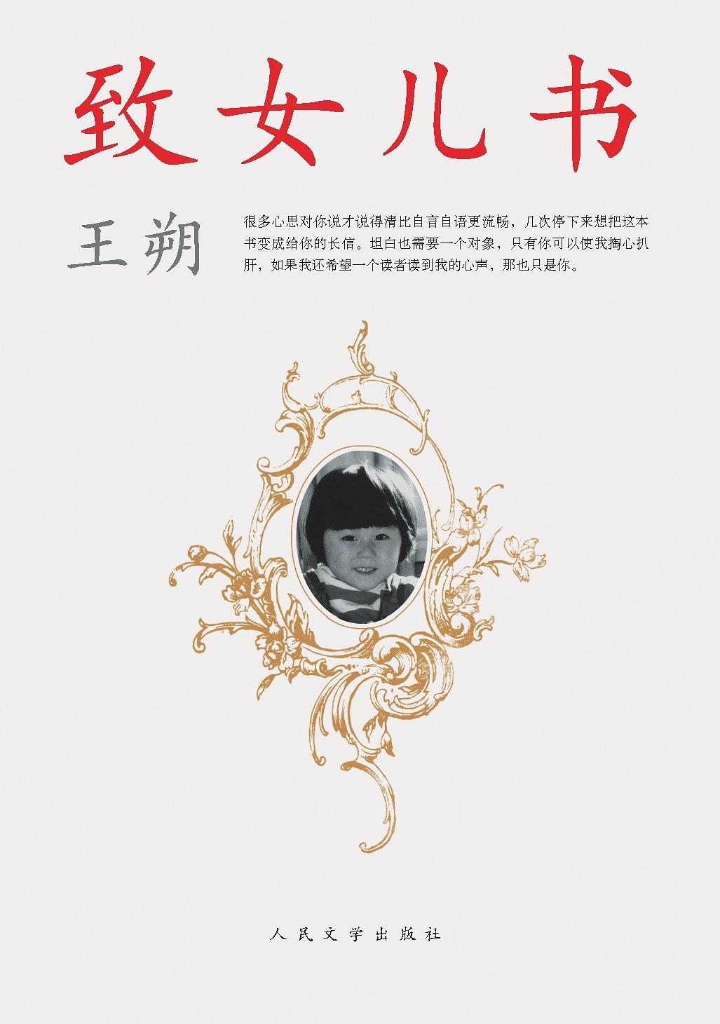 致女儿书 名言/名句/语录