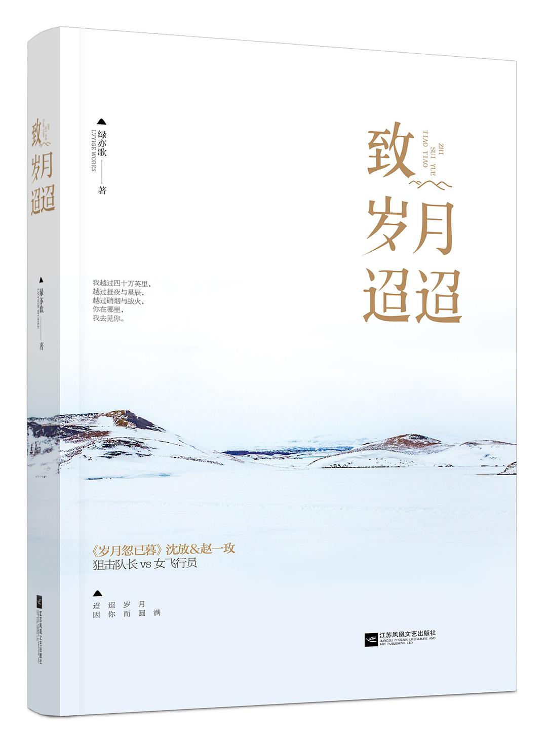 致岁月迢迢经典语录