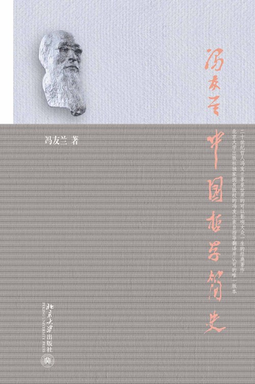 中国哲学简史经典语录
