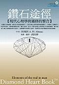 钻石途径