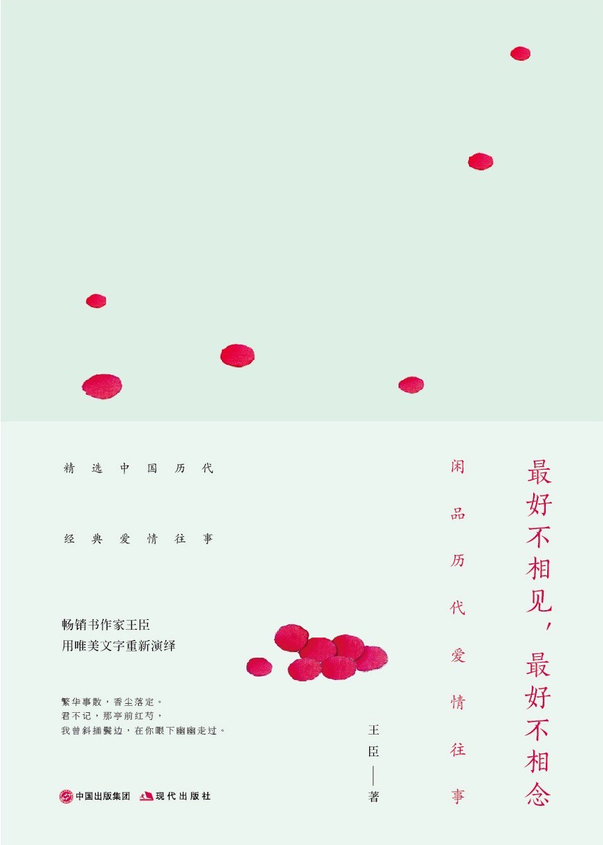 最好不相见，最好不相念经典语录