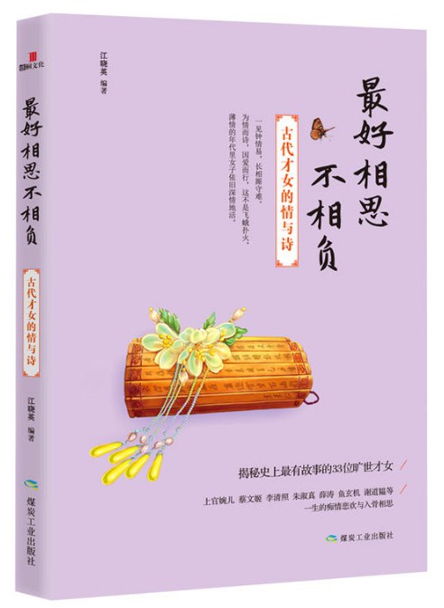 最好相思不相负 名言/名句/语录