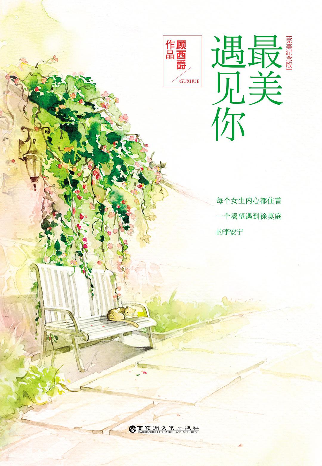 最美遇见你经典语录