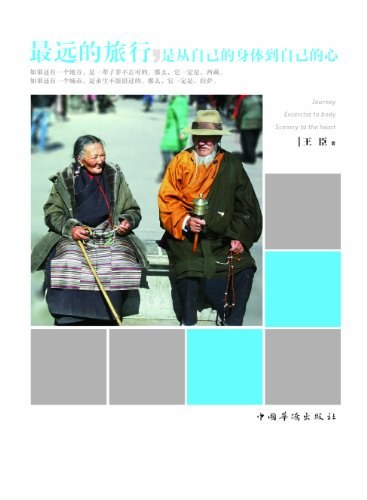 最远的旅行，是从自己的身体到自己的心经典语录
