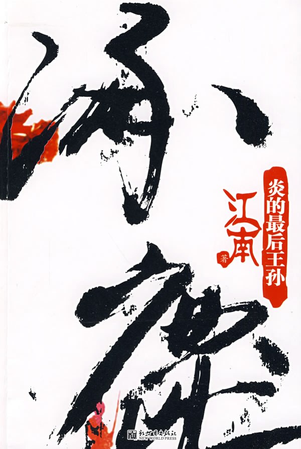 涿鹿经典语录