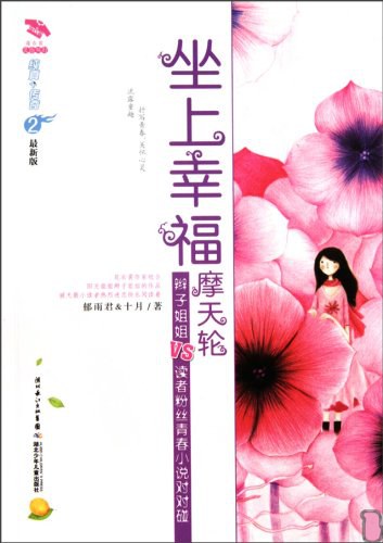 坐上幸福摩天轮 名言/名句/语录