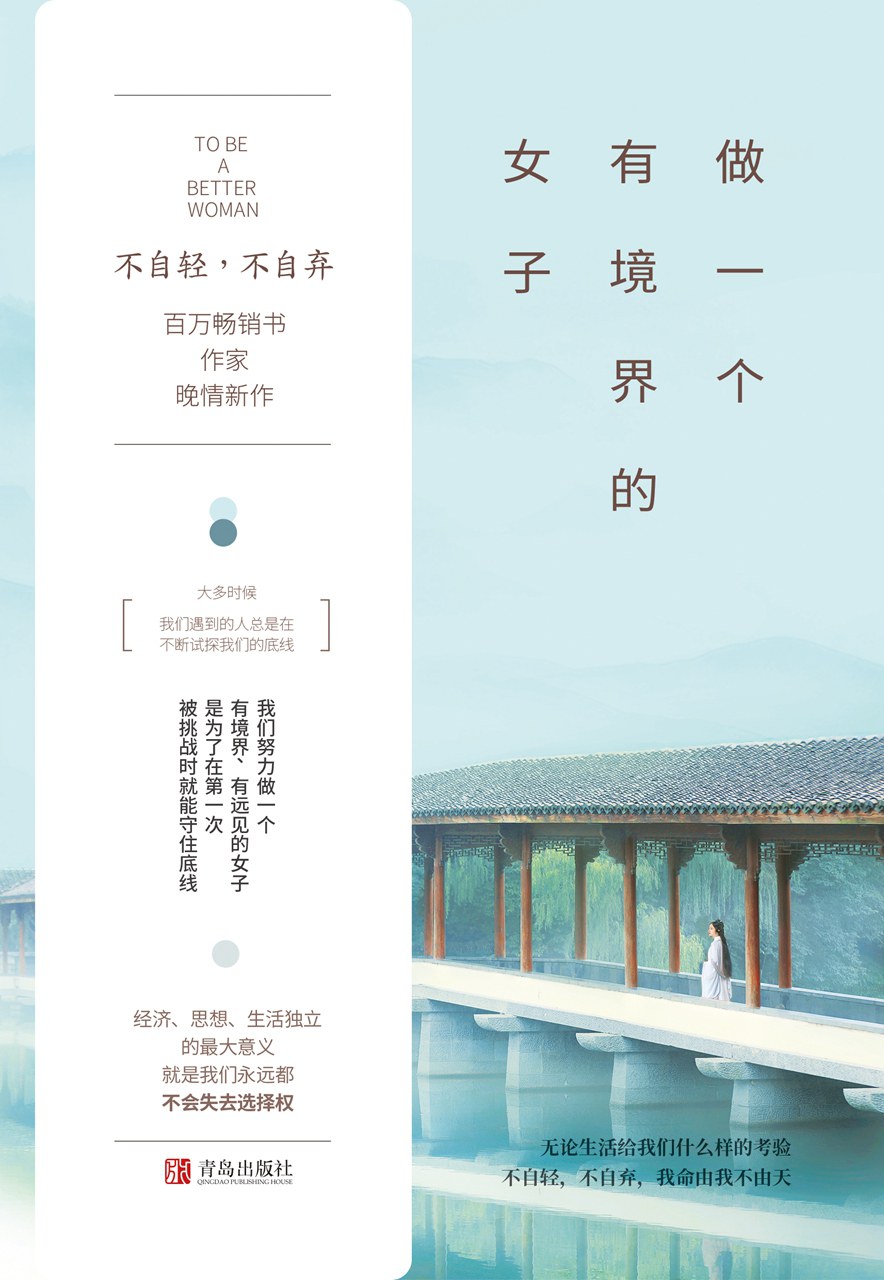 做一个有境界的女子：不自轻，不自弃 名言/名句/语录