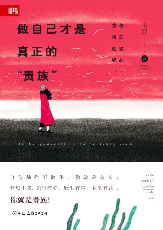 做自己才是真正的“贵族” 名言/名句/语录