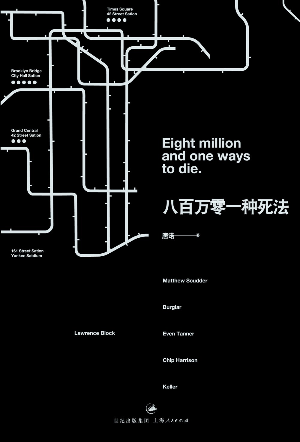 八百万零一种死法 名言/名句/语录