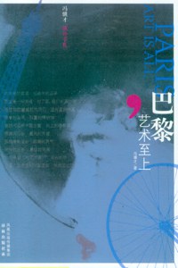 巴黎，艺术至上 名言/名句/语录