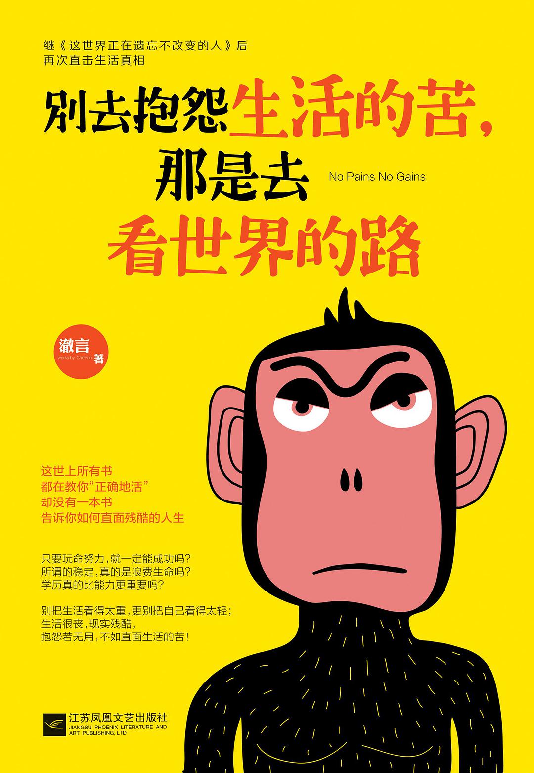 别去抱怨生活的苦，那是去看世界的路经典语录