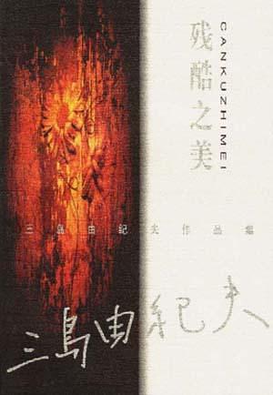 残酷之美经典语录