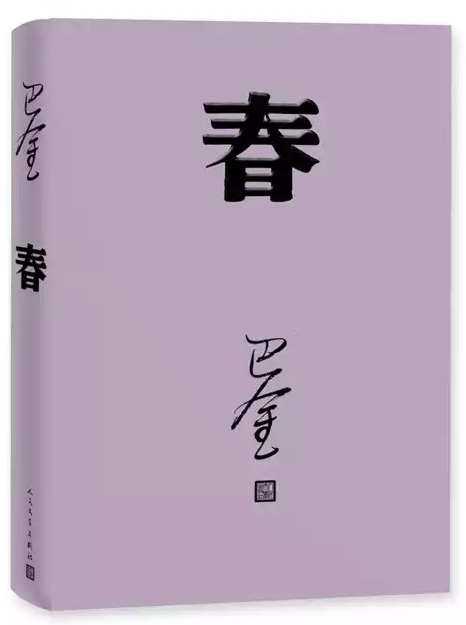 春 名言/名句/语录