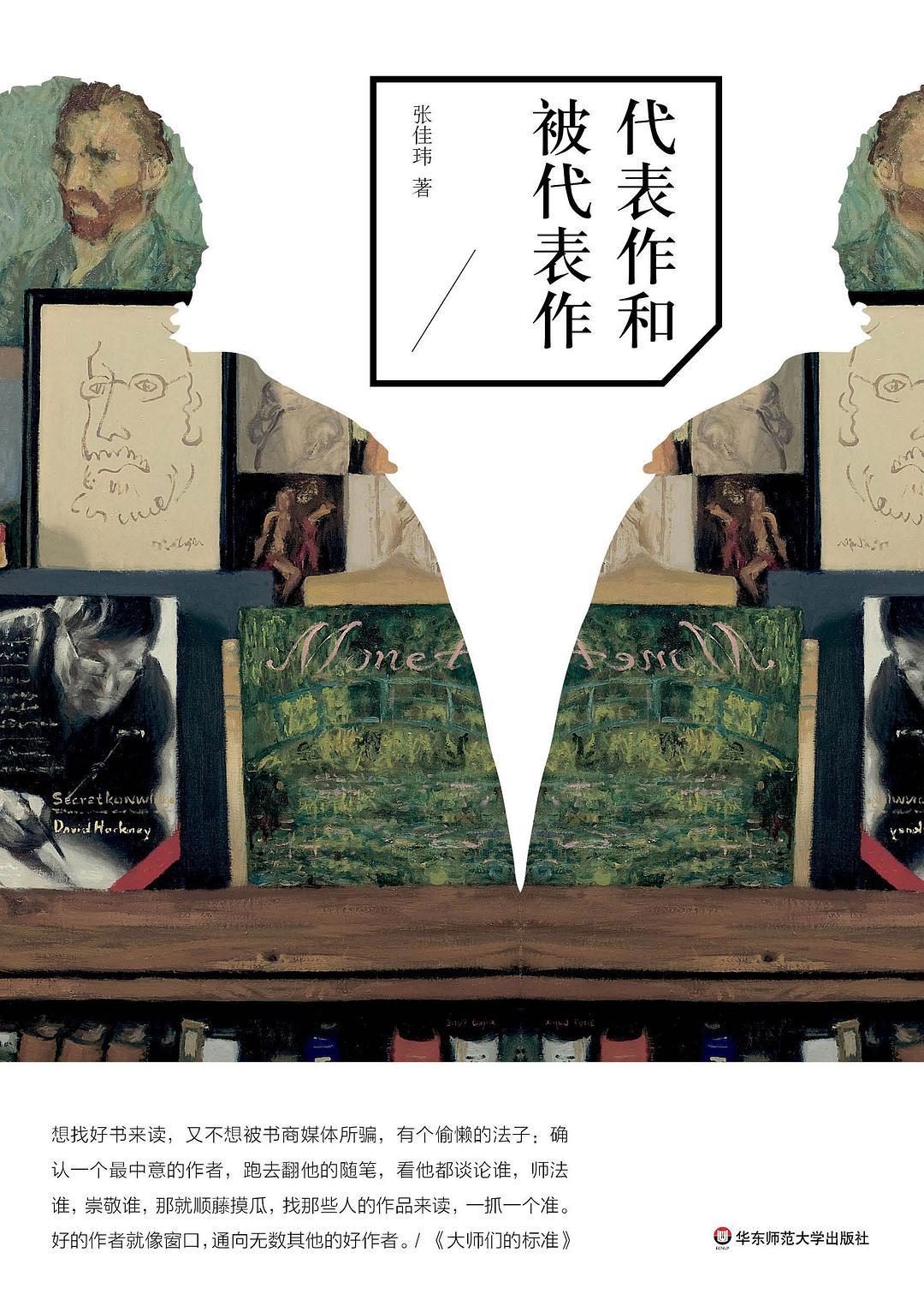 代表作和被代表作 名言/名句/语录