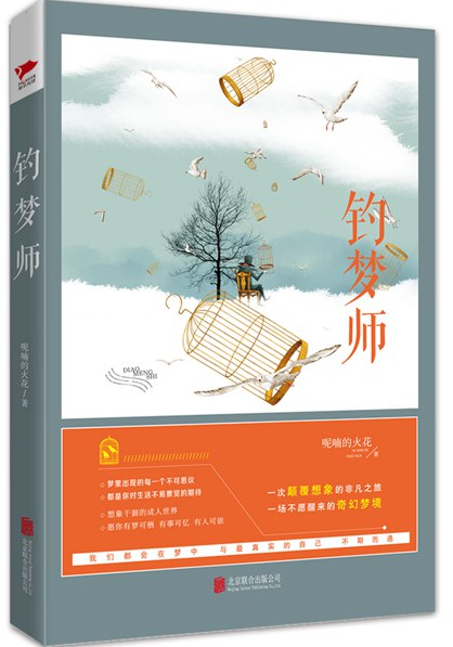 钓梦师 名言/名句/语录