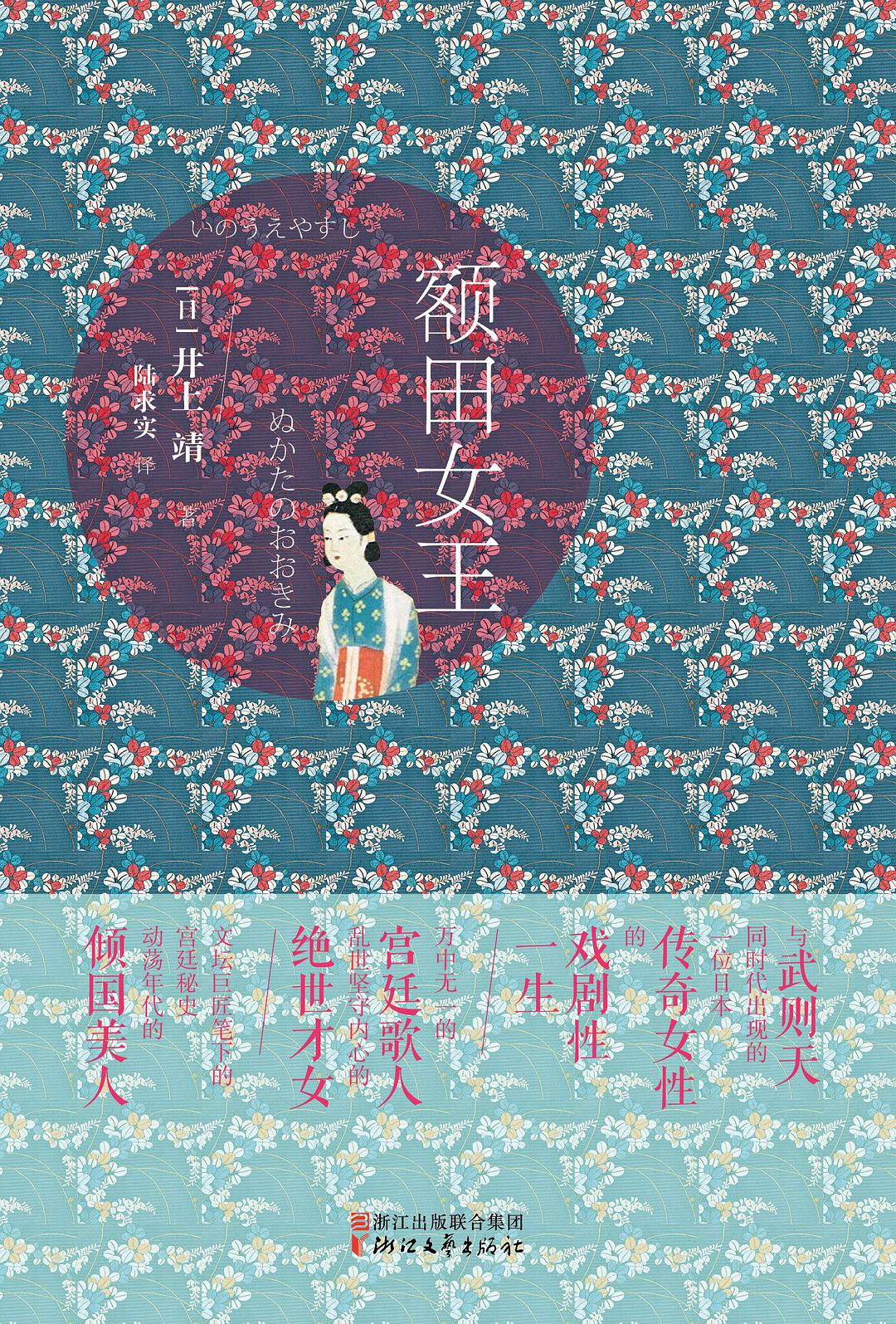 额田女王 名言/名句/语录