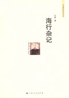海行杂记 名言/名句/语录