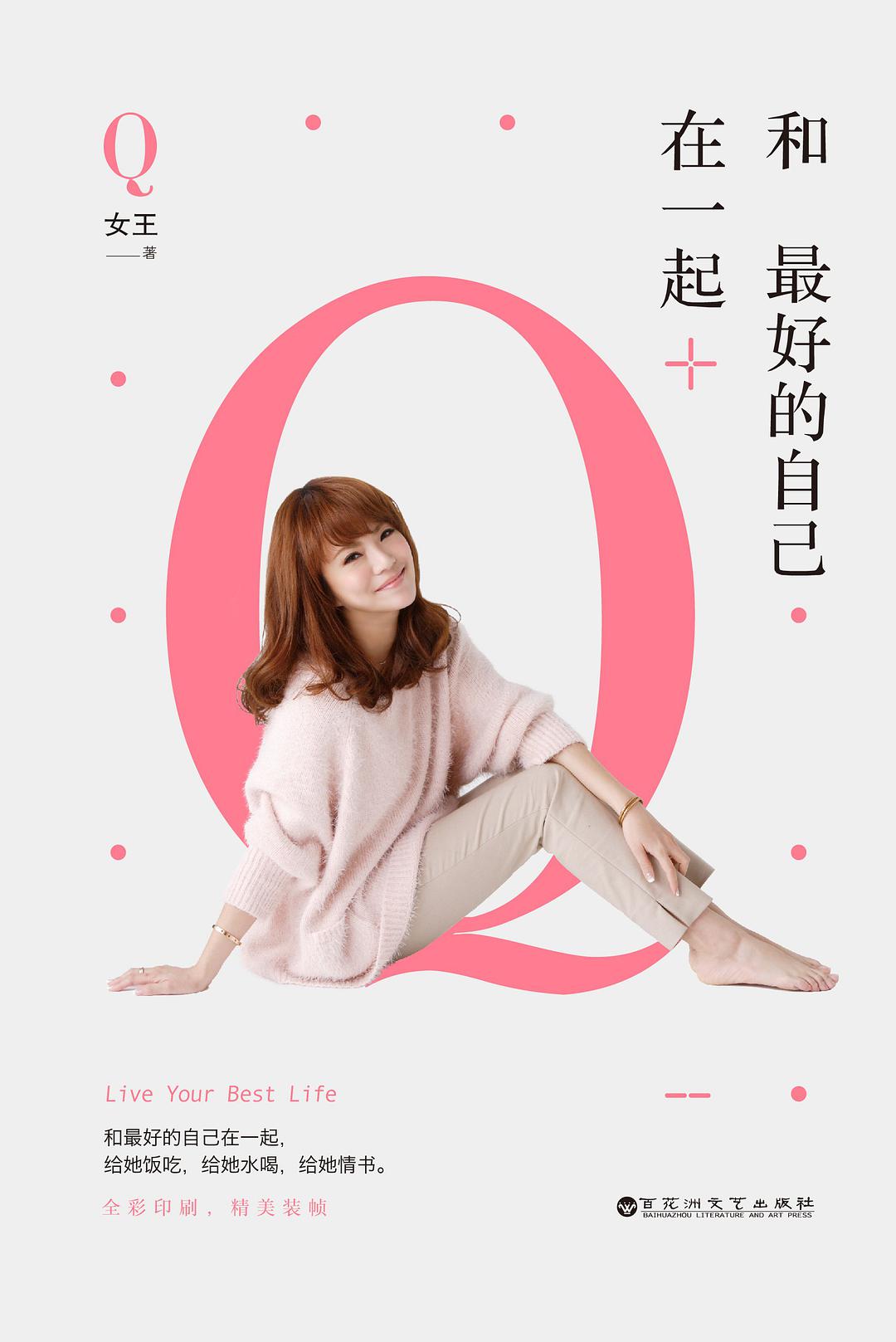 和最好的自己在一起经典语录