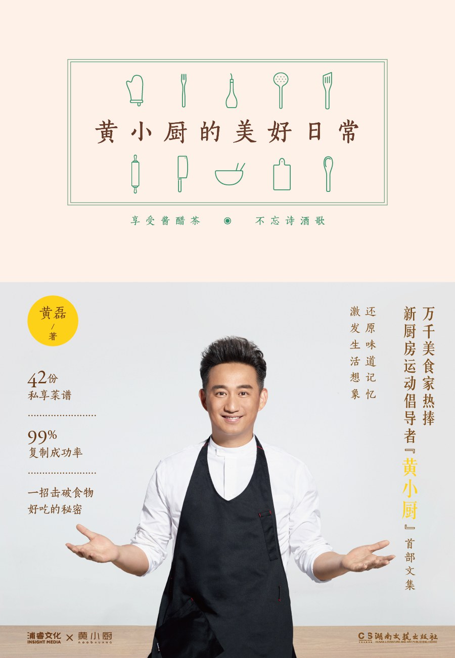 黄小厨的美好日常经典语录