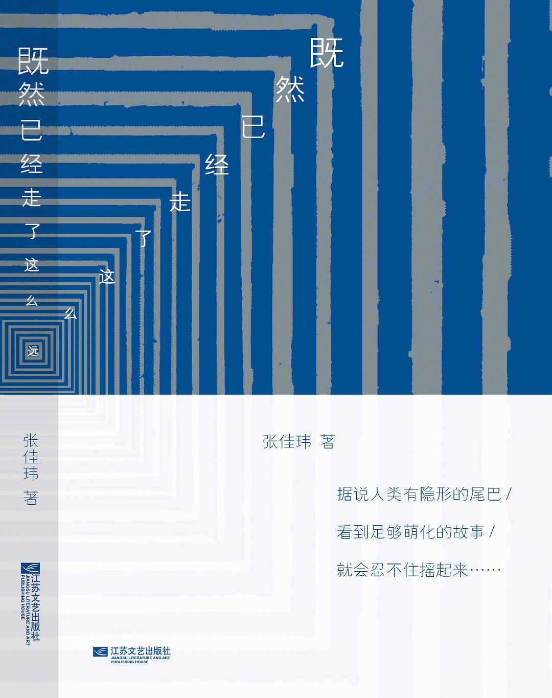 既然已经走了这么远 名言/名句/语录