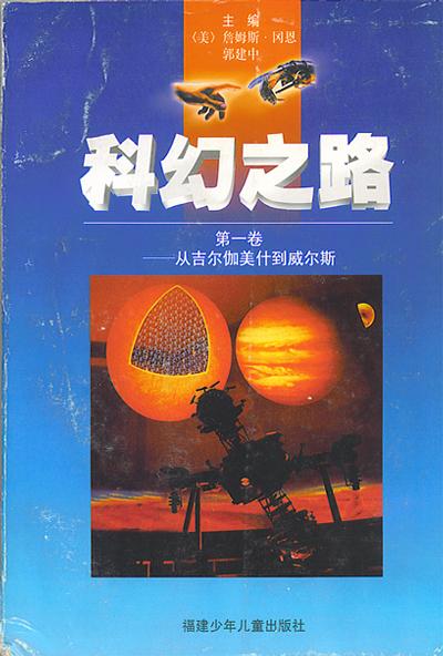 科幻之路经典语录