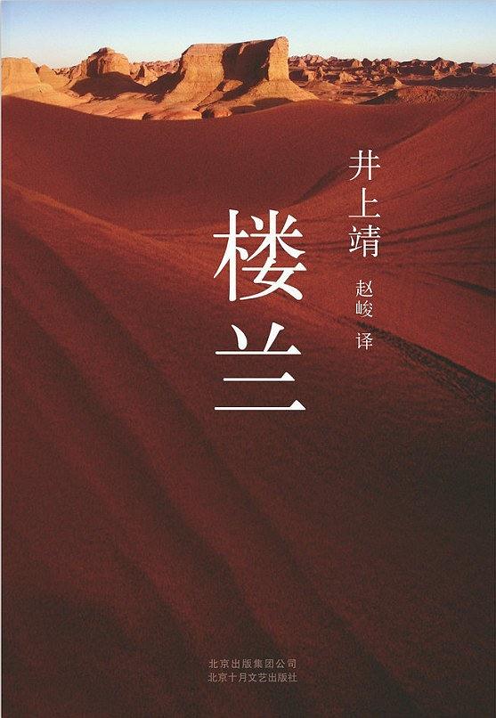 楼兰经典语录