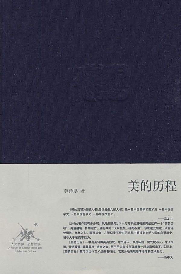 美的历程经典语录