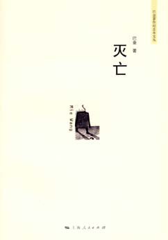 灭亡 名言/名句/语录