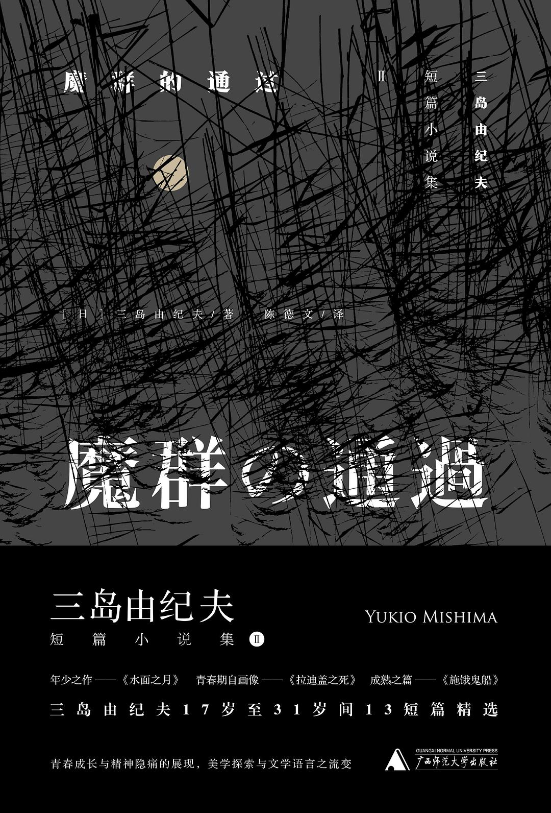 魔群的通过经典语录