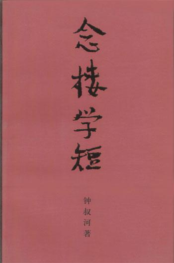 念楼学短经典语录