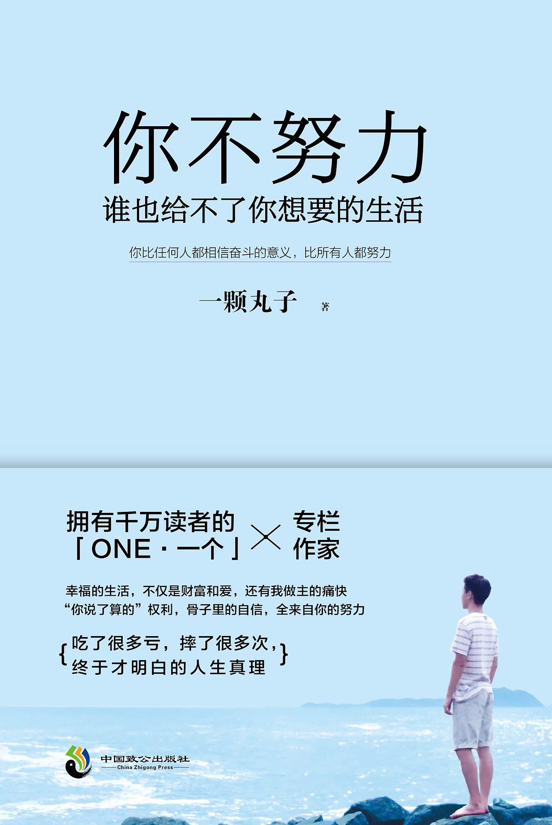 你不努力，谁也给不了你想要的生活 名言/名句/语录