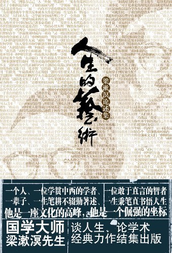 人生的艺术 名言/名句/语录