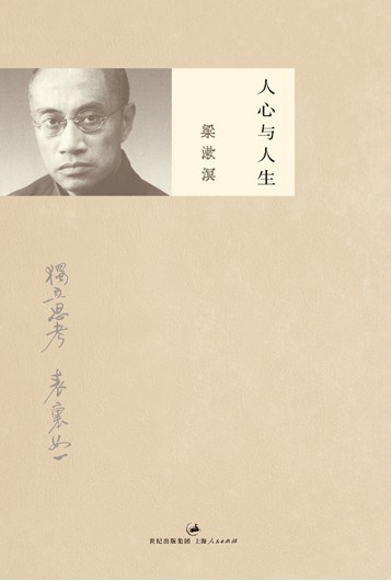 人心与人生 名言/名句/语录