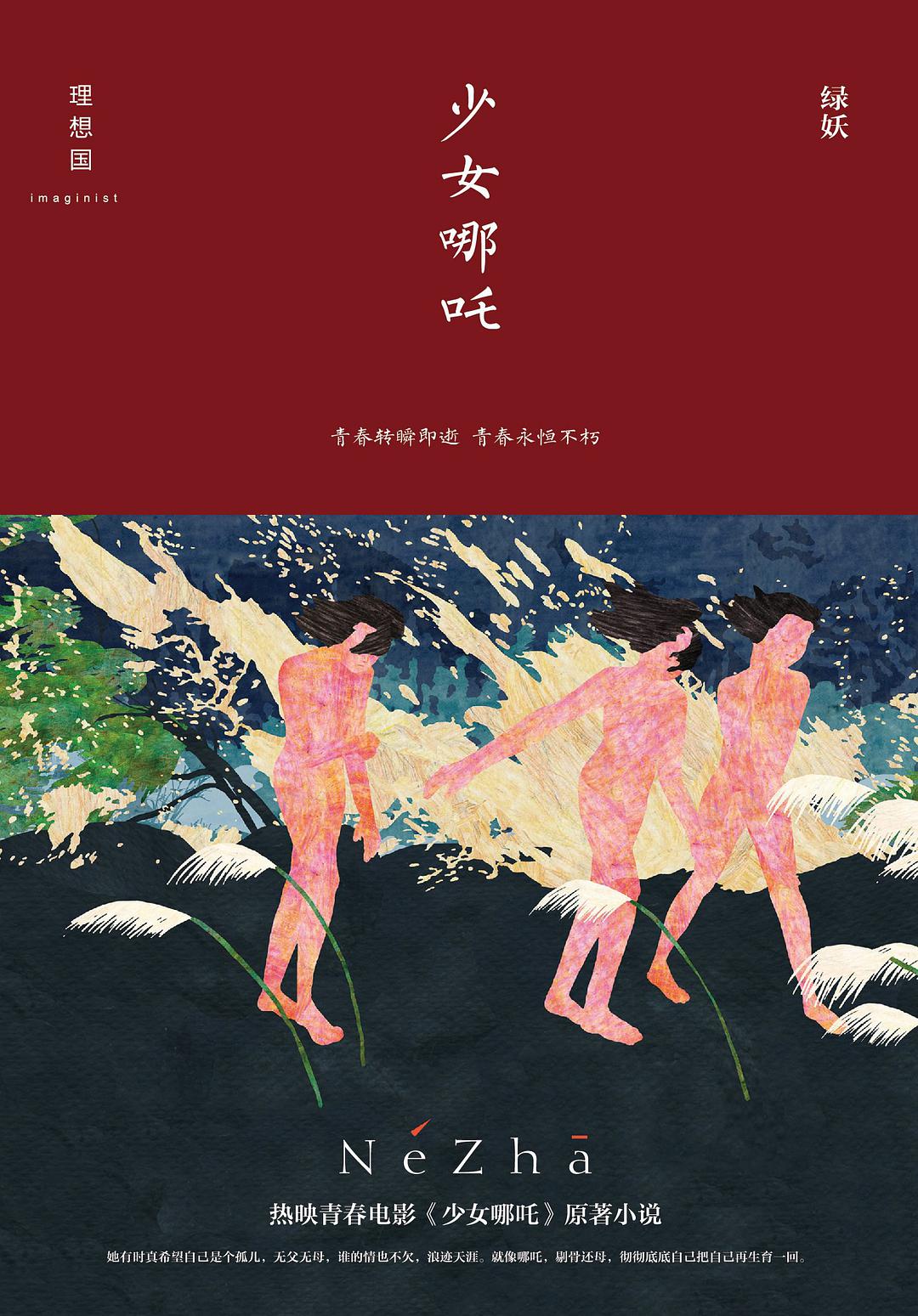 少女哪吒经典语录