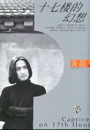 十七楼的幻想经典语录