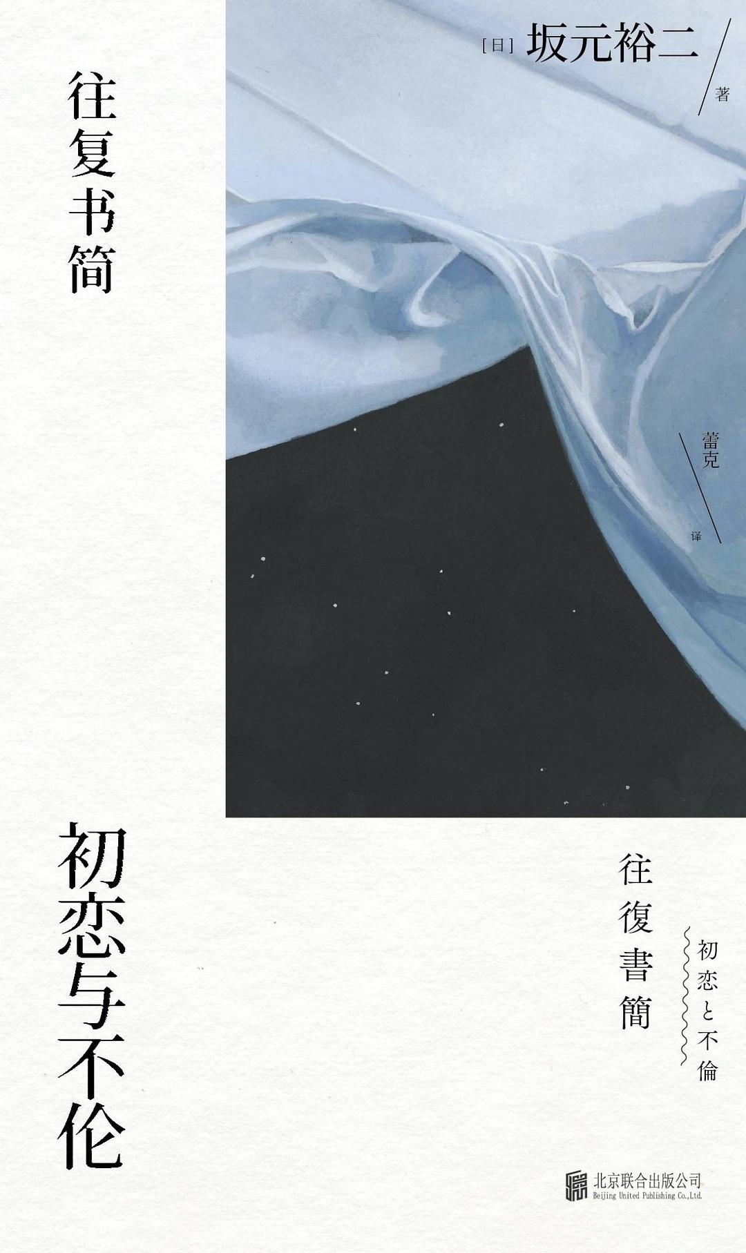 往复书简 名言/名句/语录