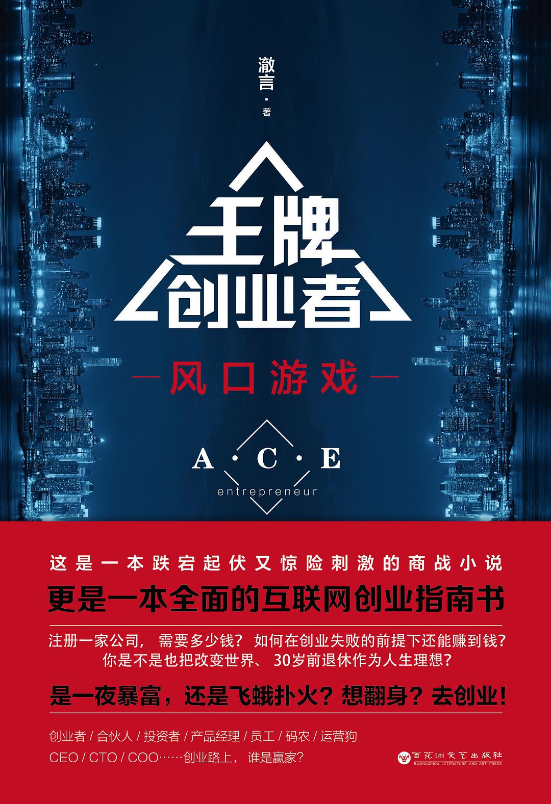 王牌创业者：风口游戏经典语录