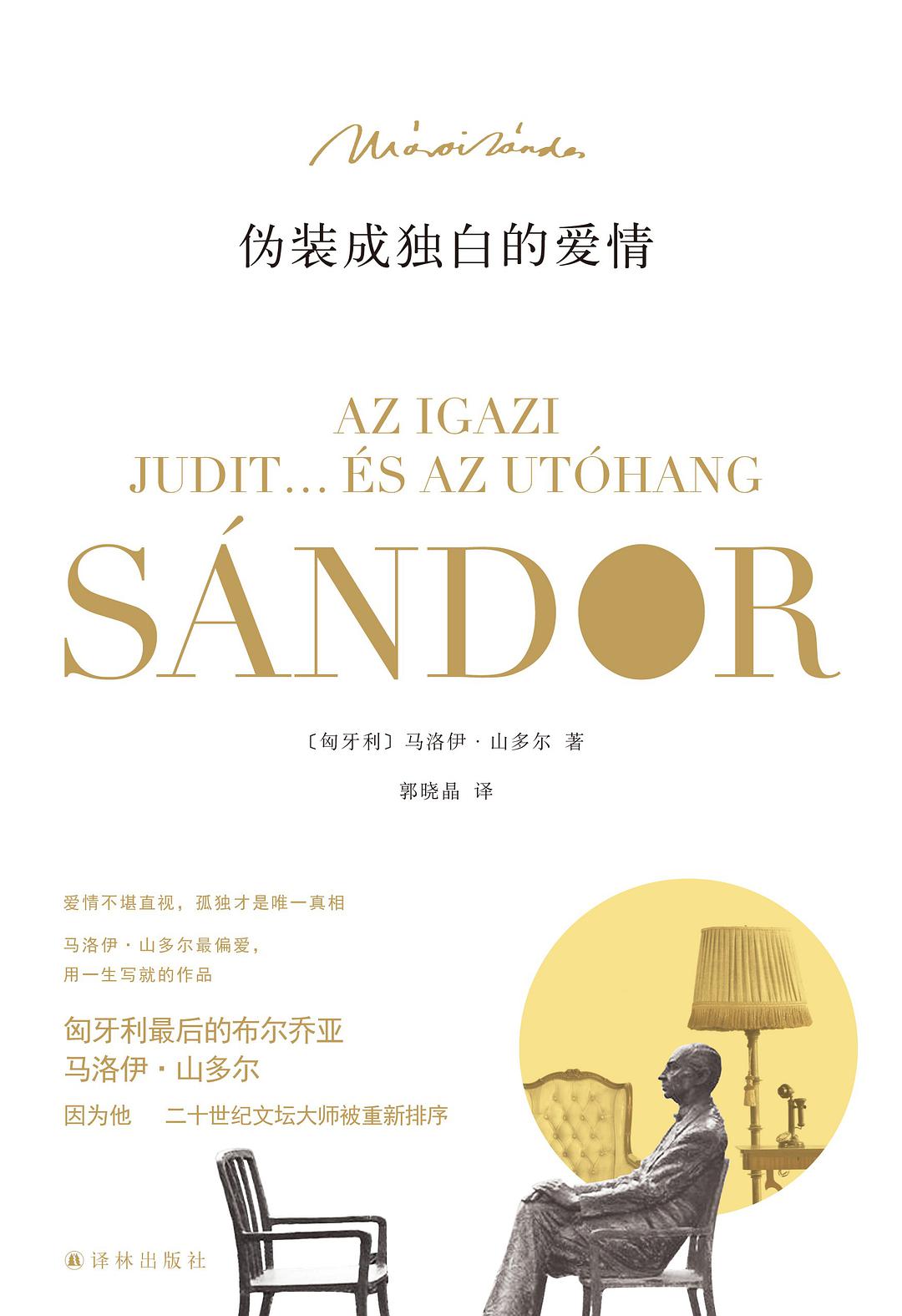 伪装成独白的爱情 名言/名句/语录