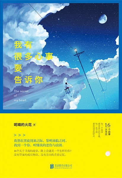 我有很多心事要告诉你经典语录