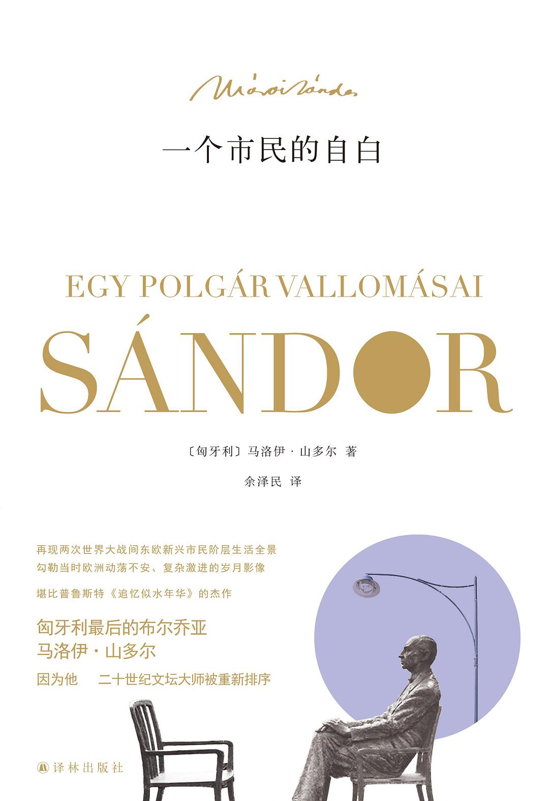 一个市民的自白 名言/名句/语录