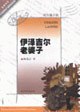 伊泽吉尔老婆子经典语录