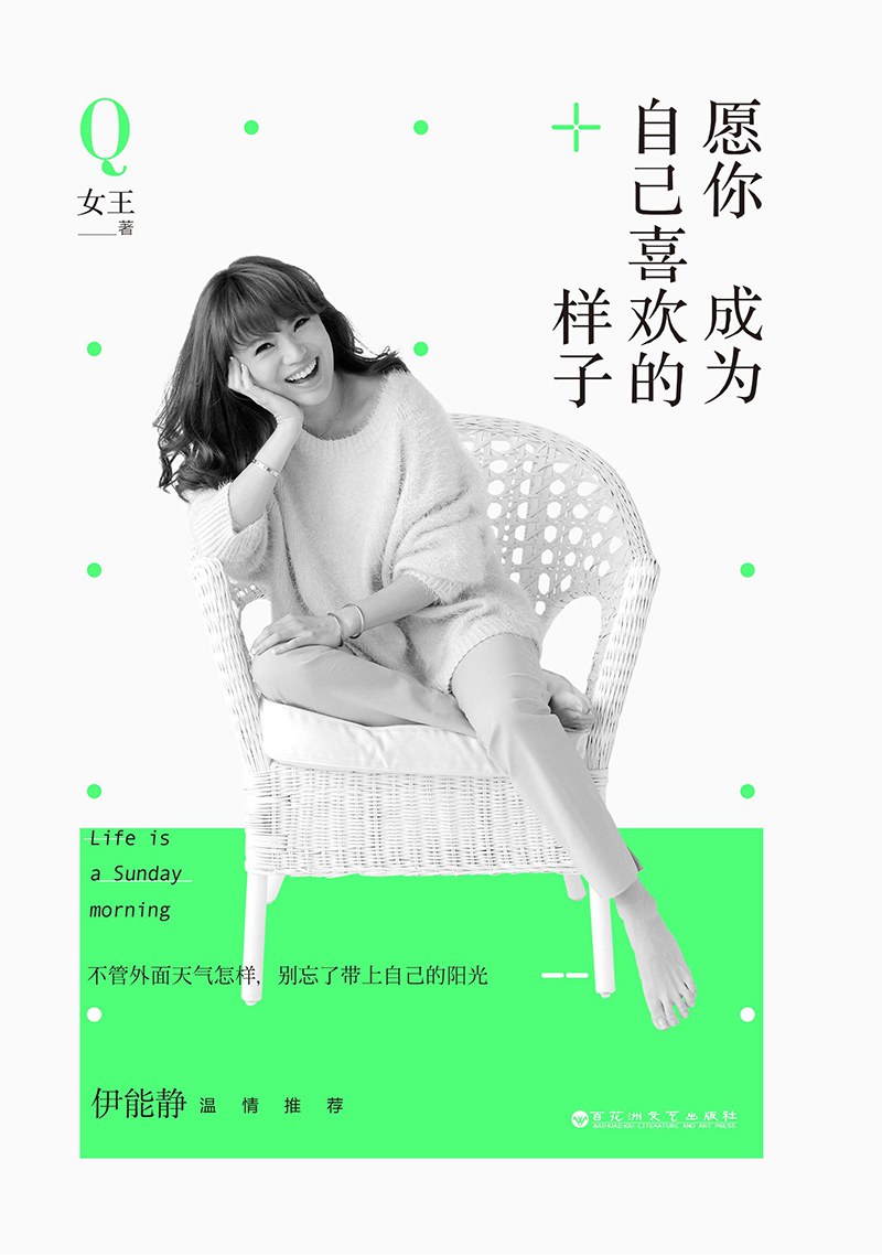 愿你成为自己喜欢的样子经典语录