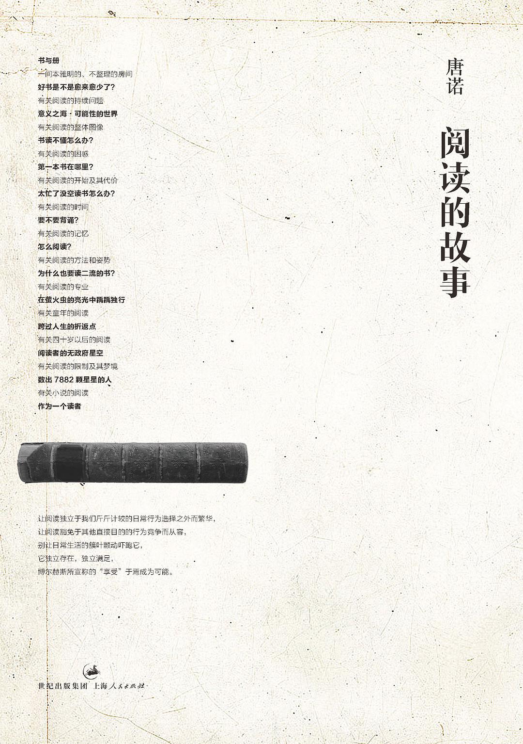 阅读的故事经典语录