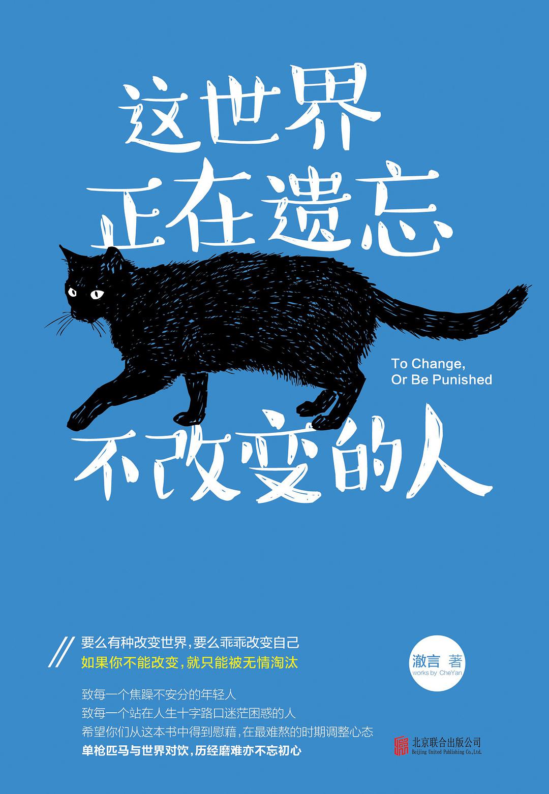 这世界正在遗忘不改变的人经典语录