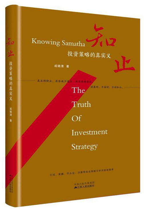 知止：投资策略的真实义经典语录
