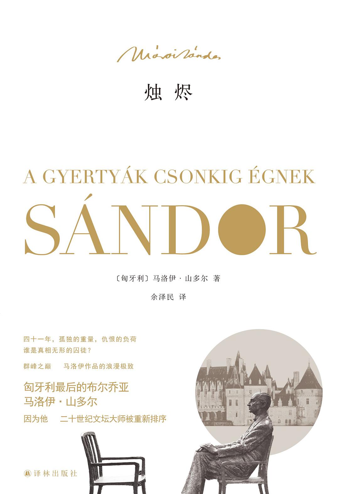 烛烬 名言/名句/语录