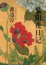 紫阳花日记 名言/名句/语录