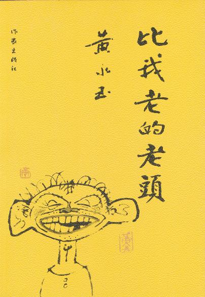 比我老的老头经典语录