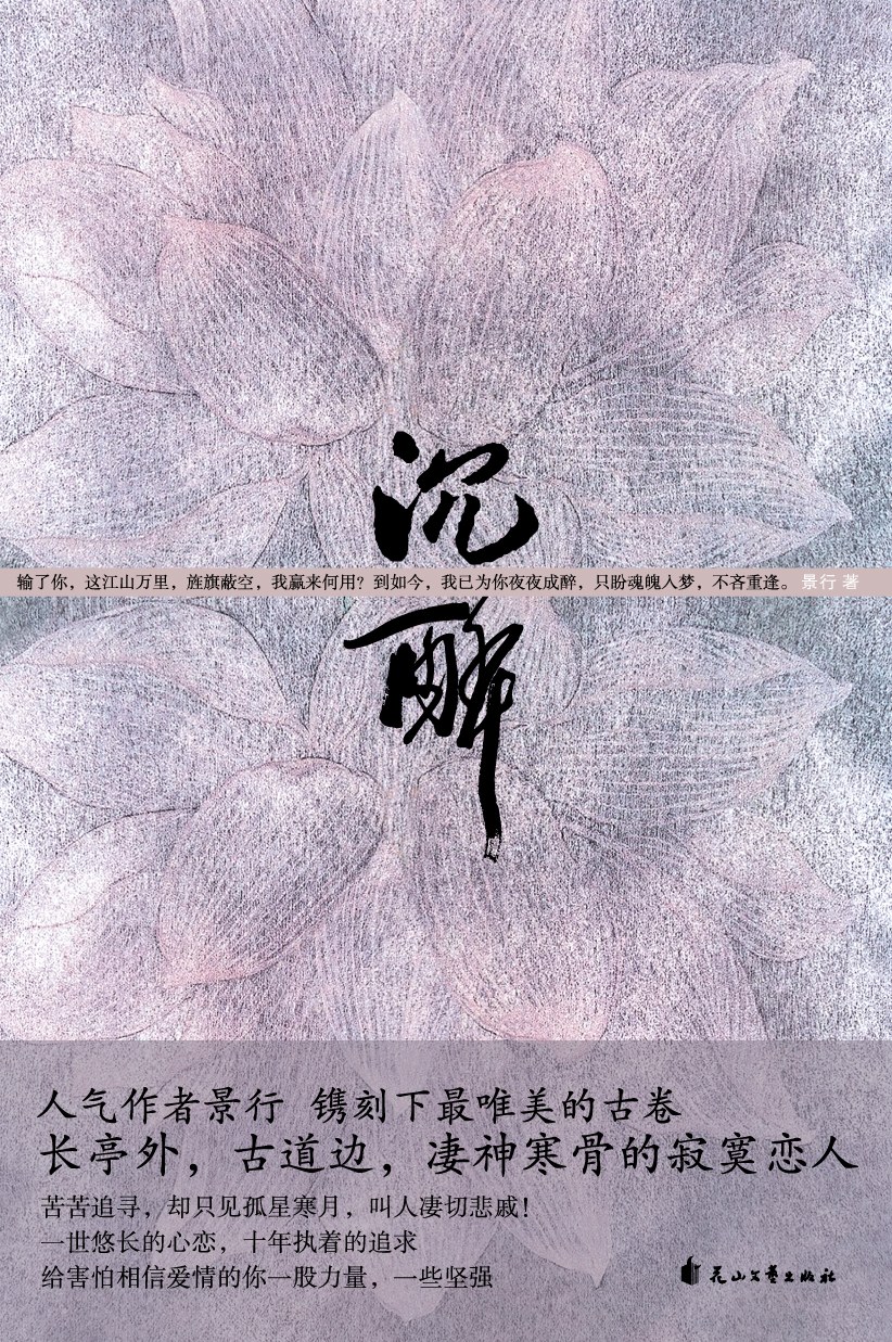 沉醉 名言/名句/语录